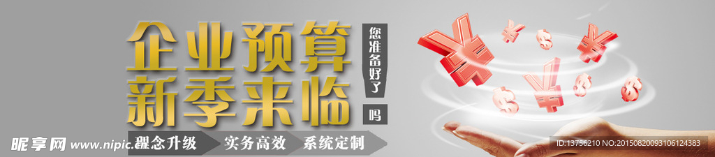 企业财务banner