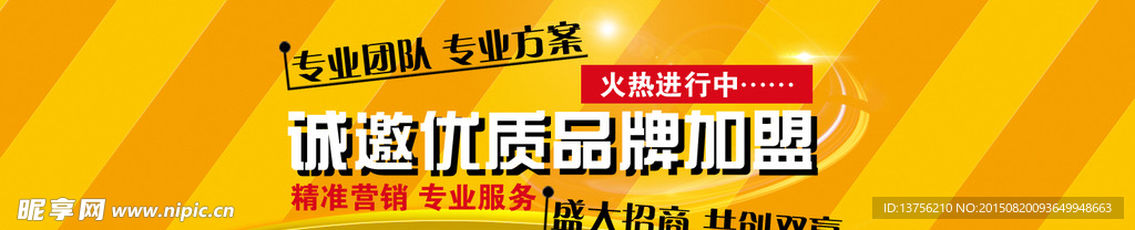 招商加盟banner