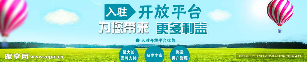 商家入驻banner