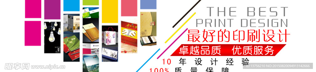 印刷设计banner