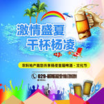 夏季啤酒节海报