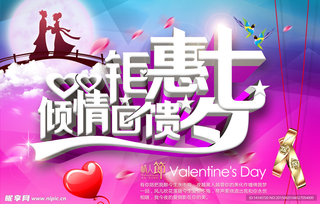 钜惠七夕倾情回馈