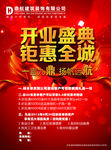 开业盛典钜惠全城