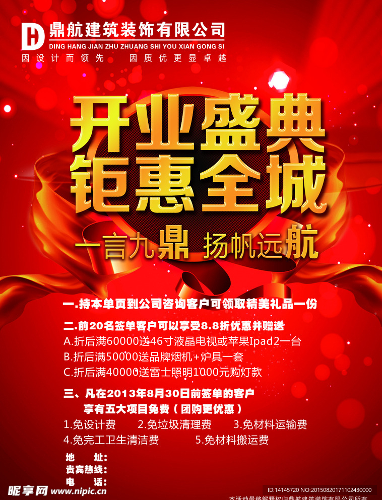 开业盛典钜惠全城