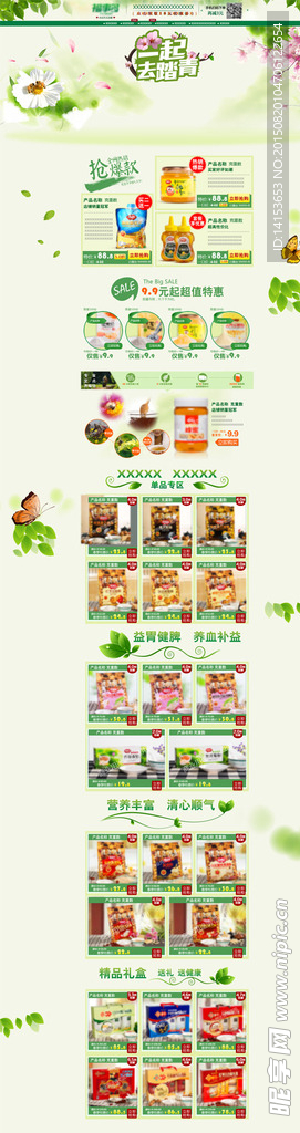 淘宝踏青季首页