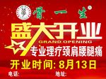盛大开业