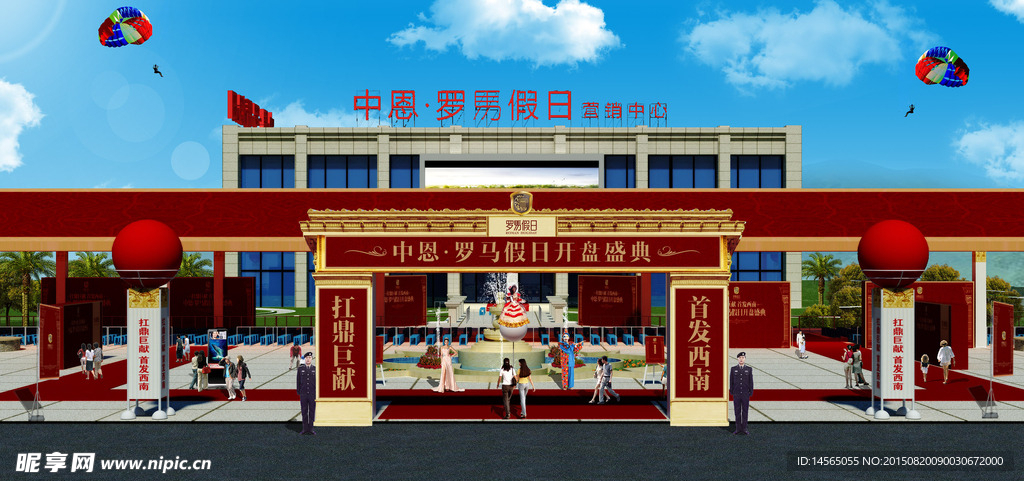 中恩罗马假日