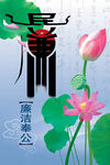 廉洁文化展板设计