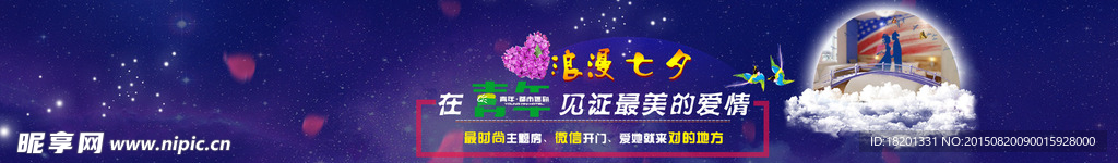 七夕节 banner