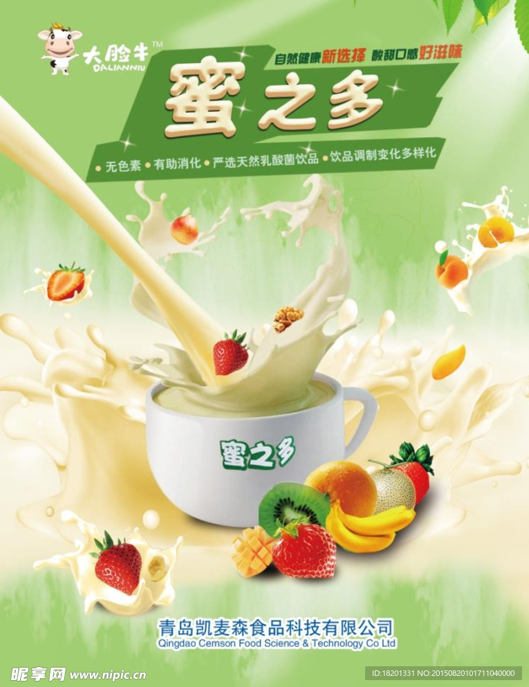 蜜之多 海报 易拉宝
