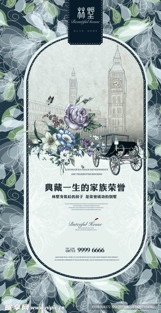 别墅地产海报PSD分层