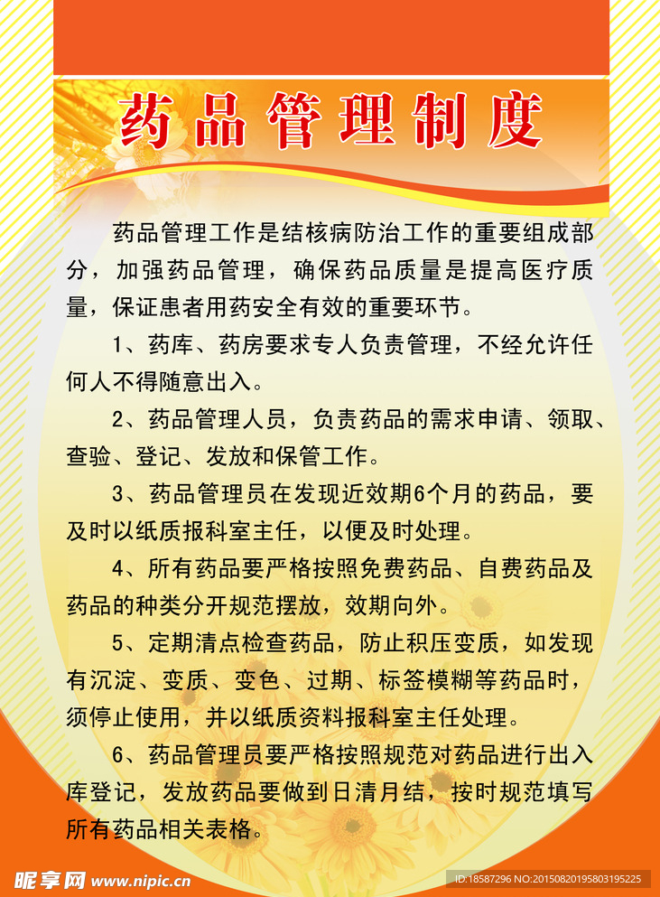 管理制度