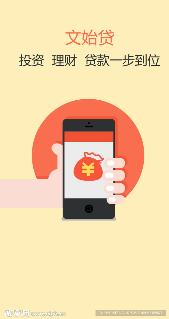 手机APP