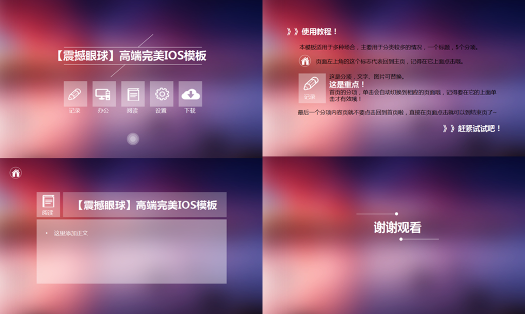 高端完美PPT模板