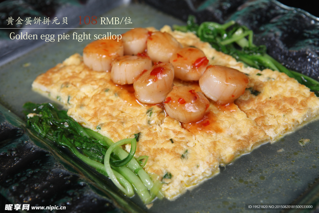 黄金蛋饼拼