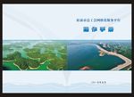 网格化服务平台操作手册封面