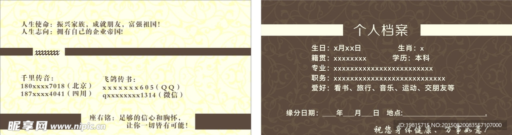 个人名片 个性名片