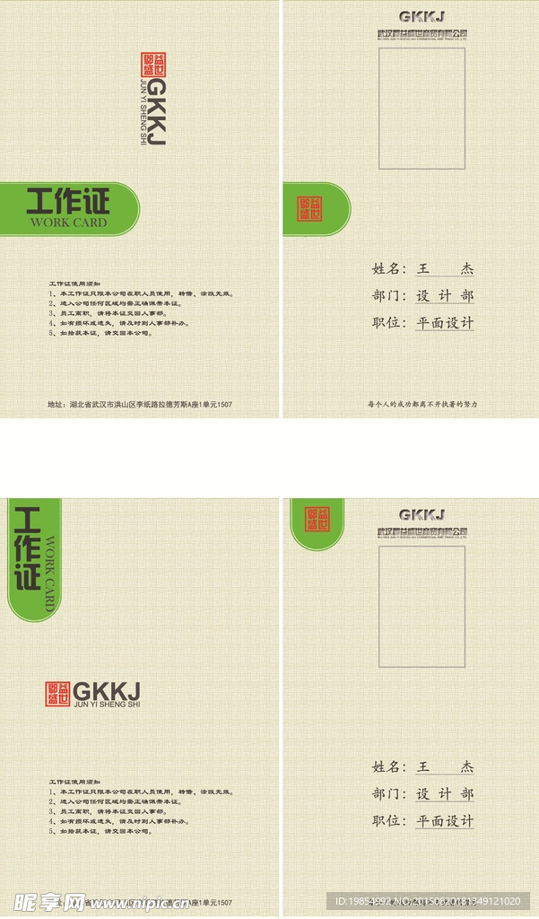 企业工作证
