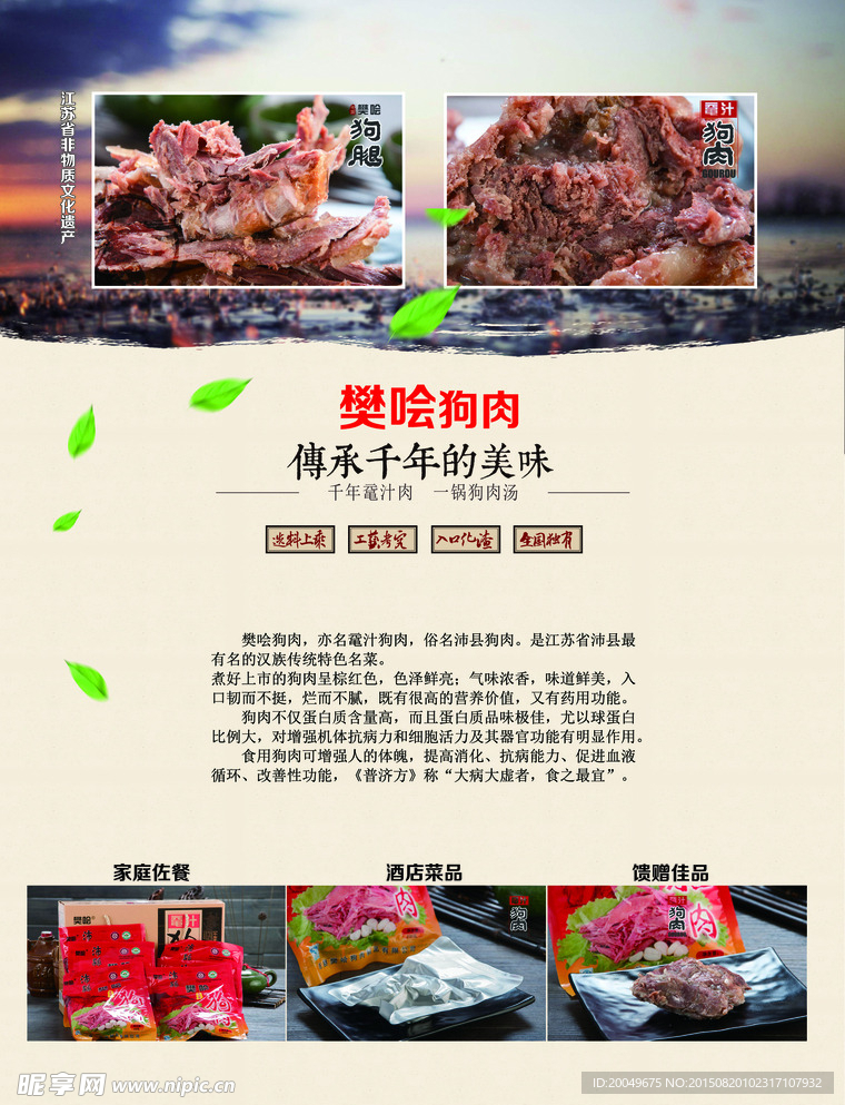 樊哙狗肉