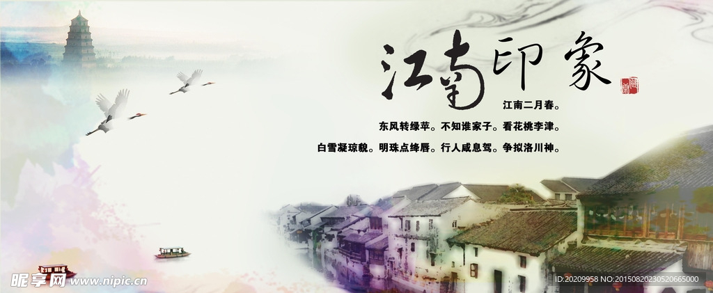 水墨江南