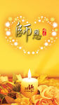 教师节