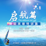 启航篇