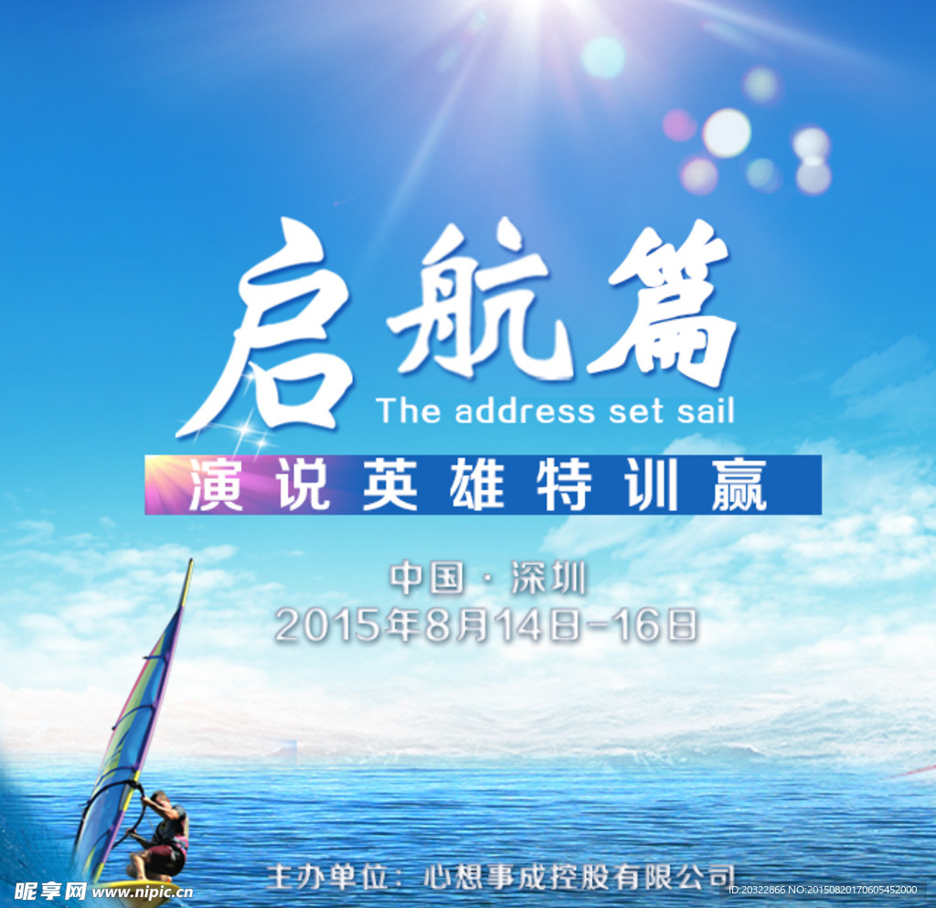 启航篇