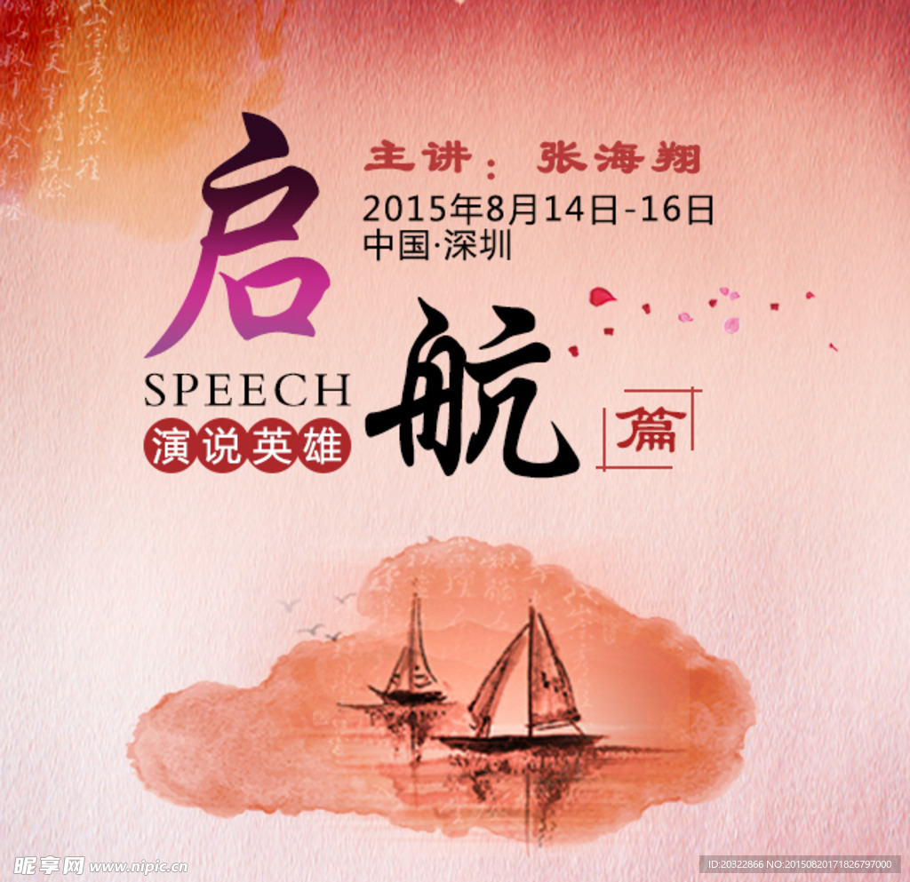 启航展板