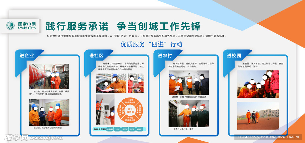 国家电网企业展板
