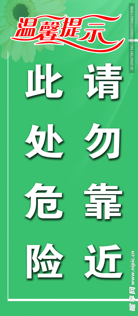 温馨提示牌