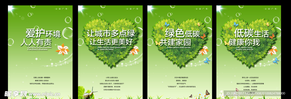 绿色低碳生活