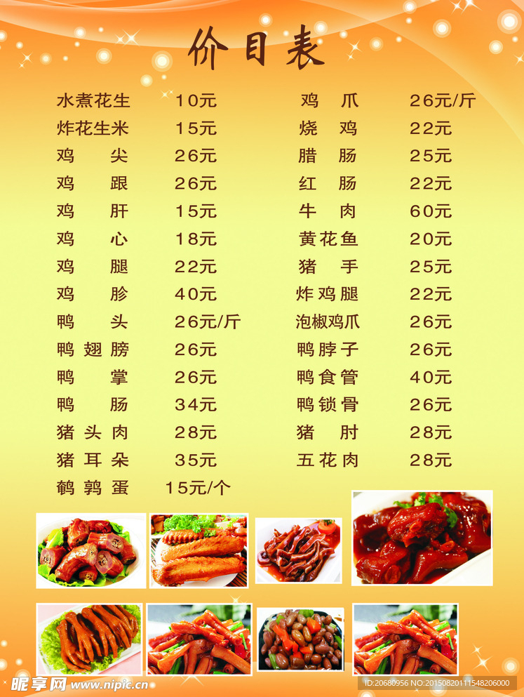烧鸡店价目表