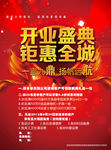开业钜惠