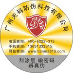 防伪标签