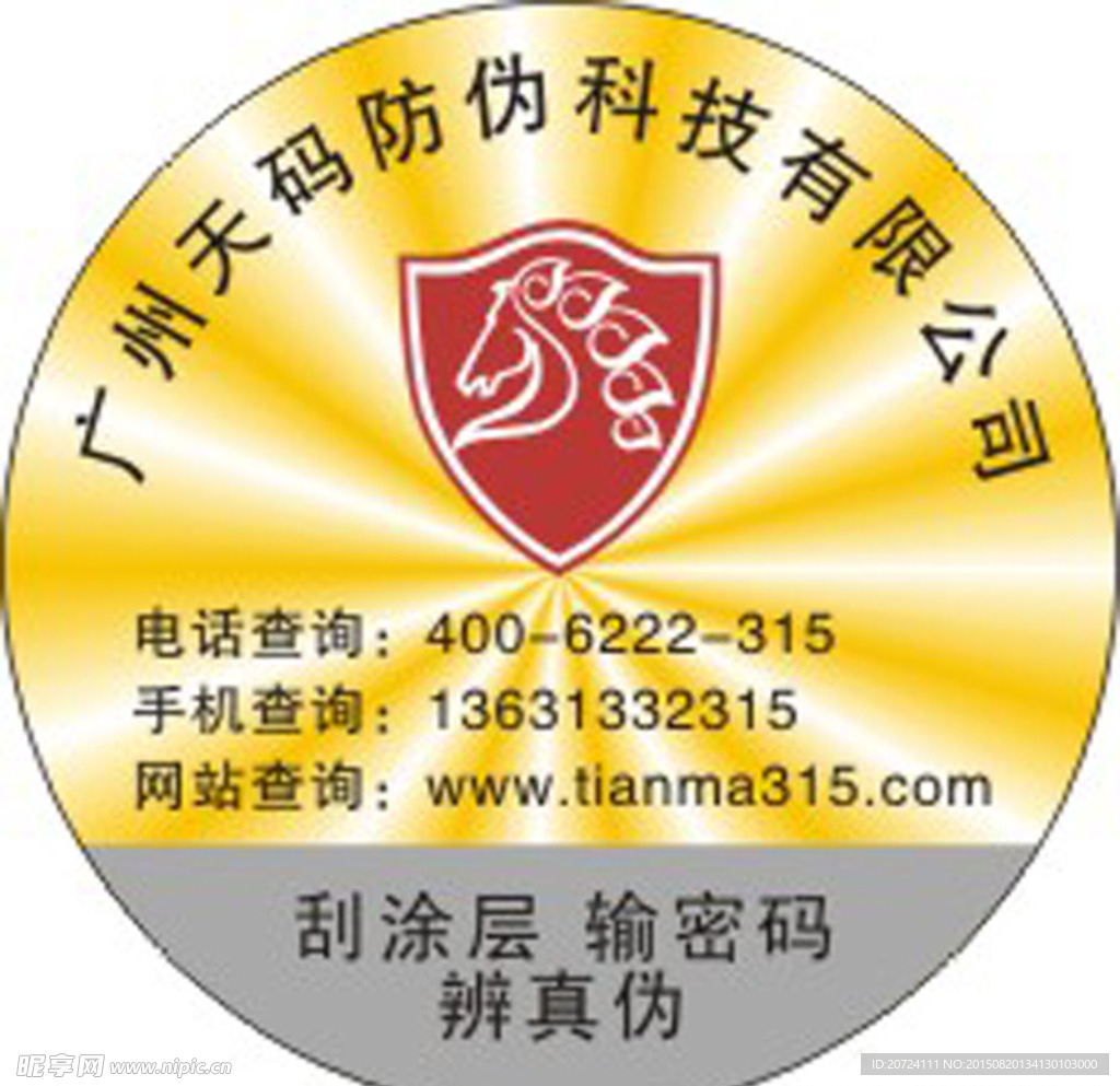 防伪标签