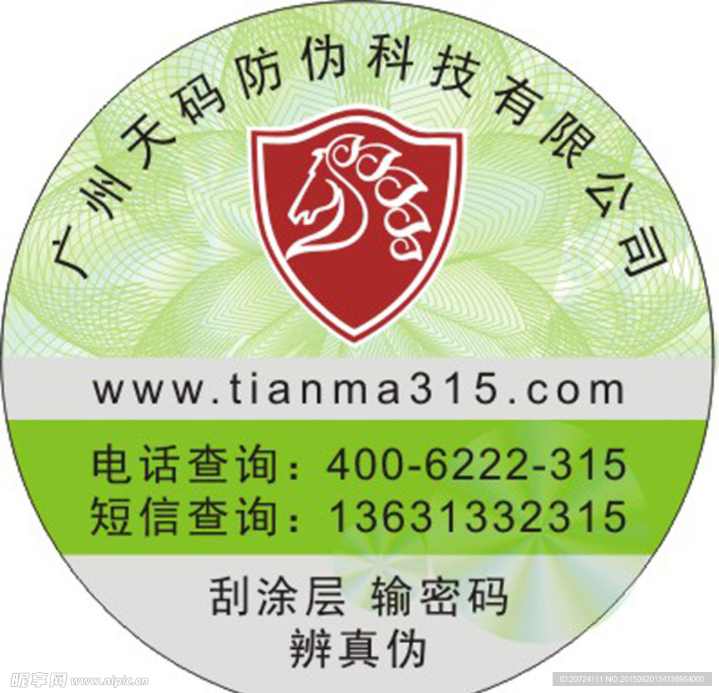 防伪标签
