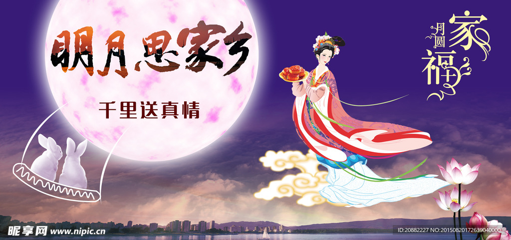 明月思家乡