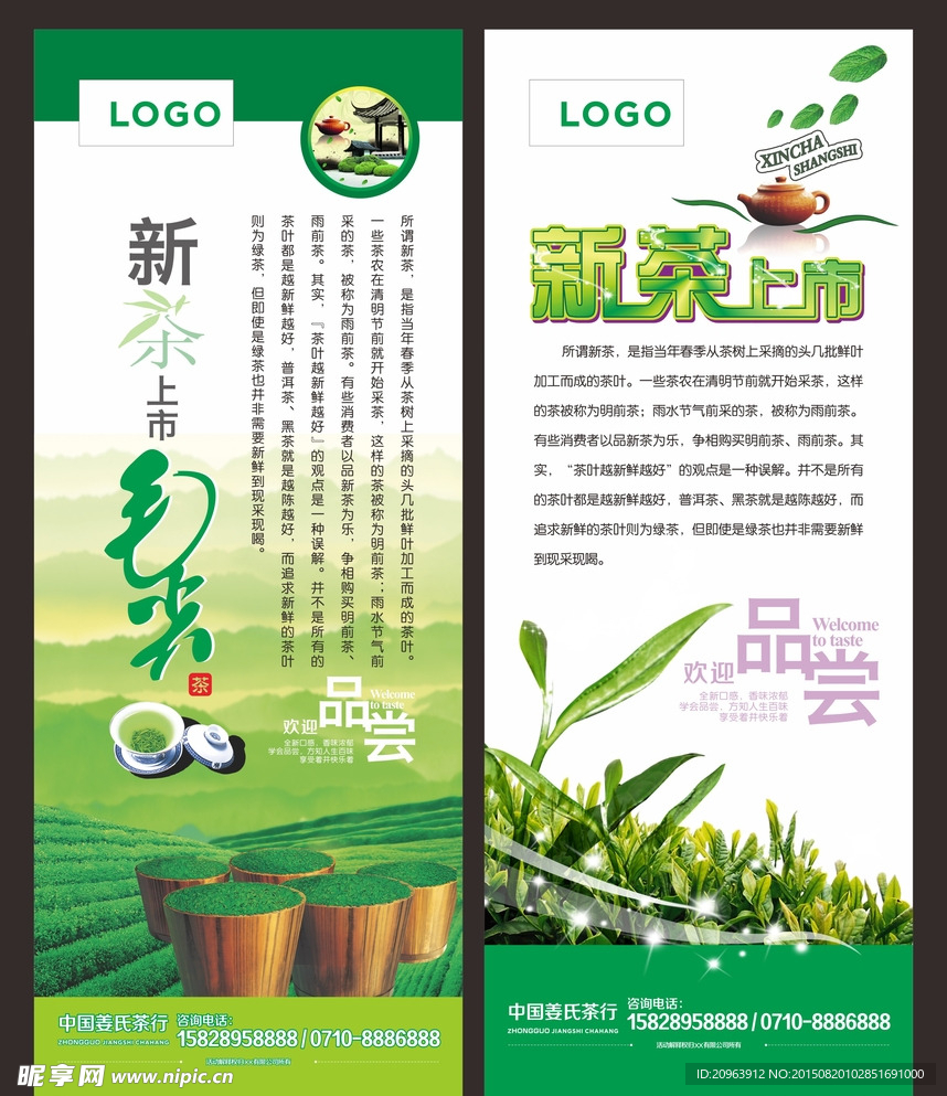 新茶上市
