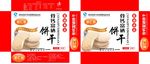 饼干包装设计