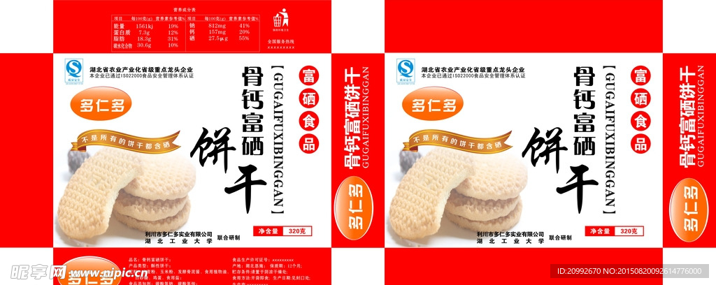 饼干包装设计