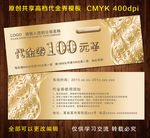 代金券