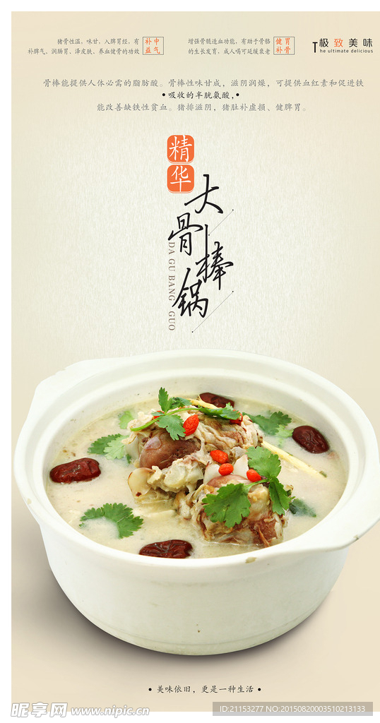 大骨棒挂轴