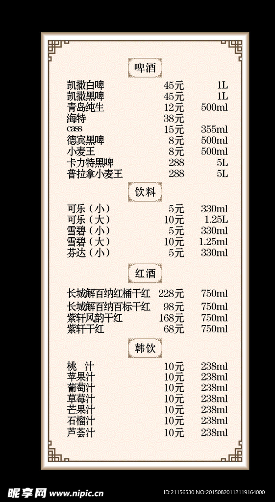 酒水台卡