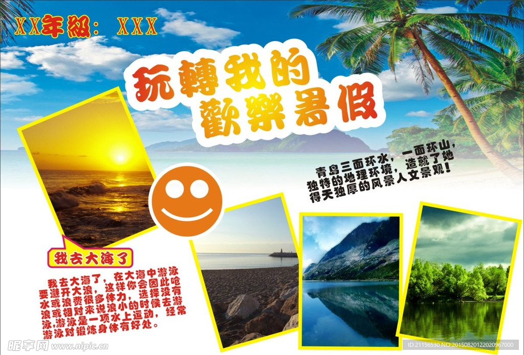 暑假宣传页