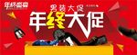 年终大促