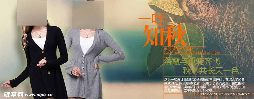 秋装海报