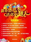 活动促销海报