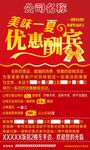 促销海报