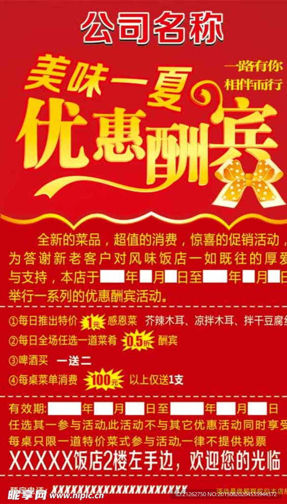 促销海报