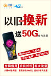 天翼4G 以旧换新 ps